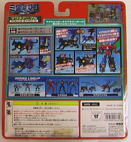 Microman Magne Animals Magne Jaguar and Magne Cougar 030